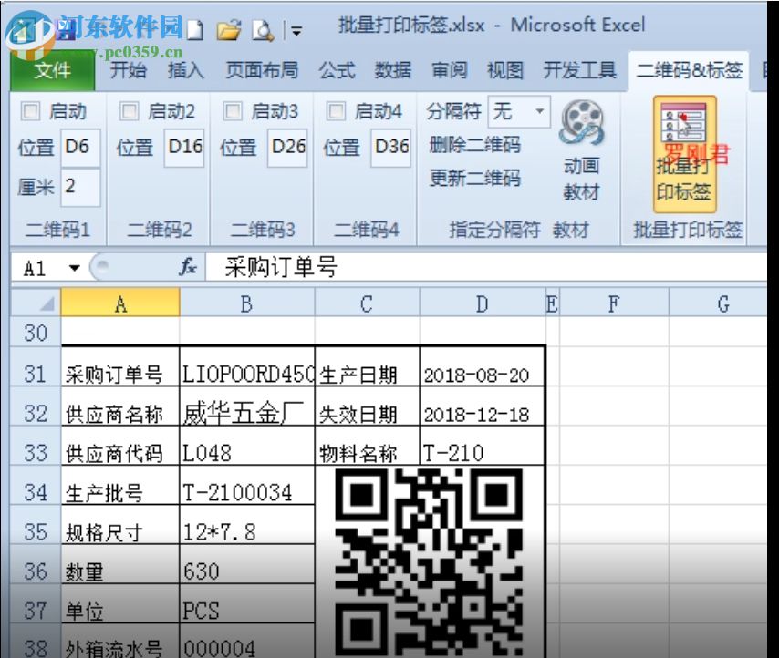 批量打印二維碼標(biāo)簽 5.2 官方版