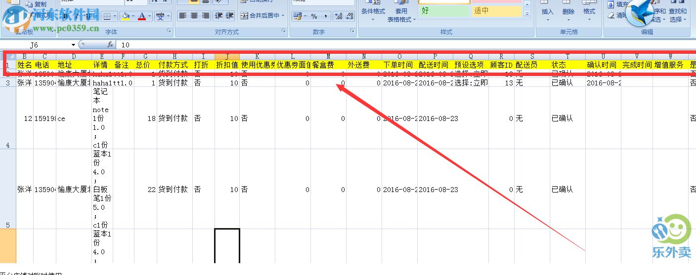 樂(lè)外賣接單軟件 1.0.1.0 免費(fèi)版