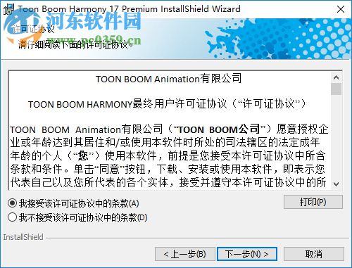 Toon Boom Harmony Premium(動畫制作工具) 17.0.0.14765 中文破解版