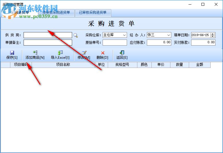 智能零售業(yè)管理系統(tǒng) 37.32 官方版