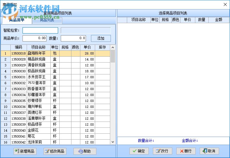 智能零售業(yè)管理系統(tǒng) 37.32 官方版