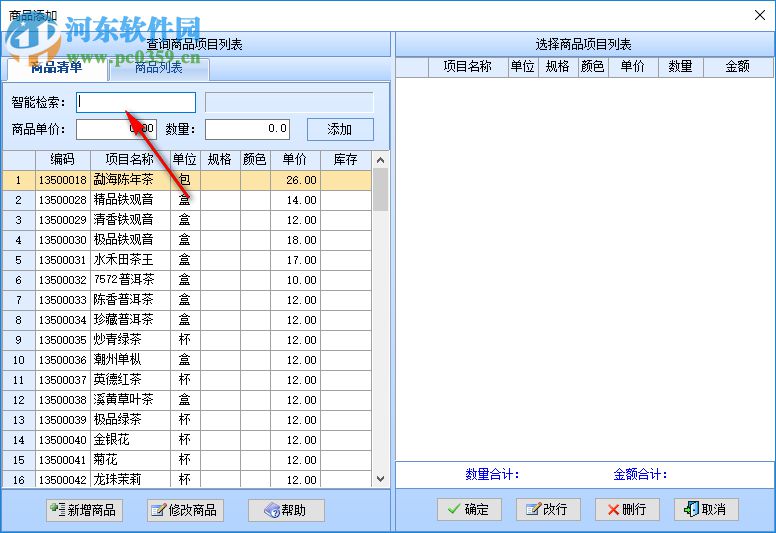 智能零售業(yè)管理系統(tǒng) 37.32 官方版