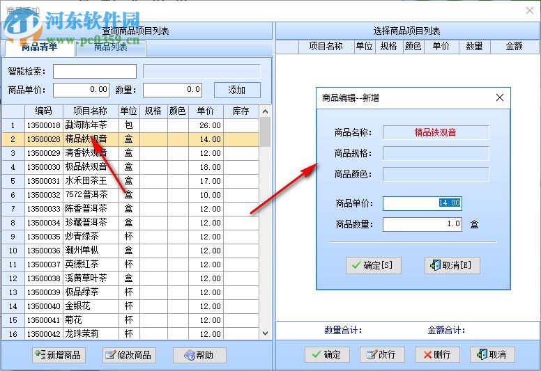 智能零售業(yè)管理系統(tǒng) 37.32 官方版