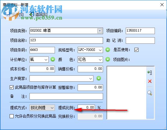 智能零售業(yè)管理系統(tǒng) 37.32 官方版