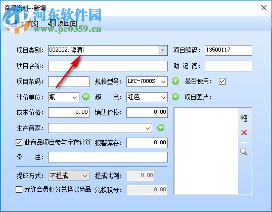 智能零售業(yè)管理系統(tǒng) 37.32 官方版