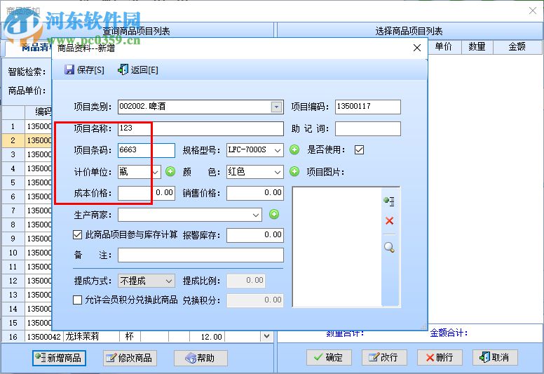 智能零售業(yè)管理系統(tǒng) 37.32 官方版