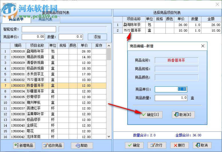 智能零售業(yè)管理系統(tǒng) 37.32 官方版