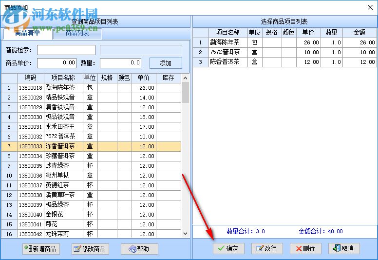 智能零售業(yè)管理系統(tǒng) 37.32 官方版