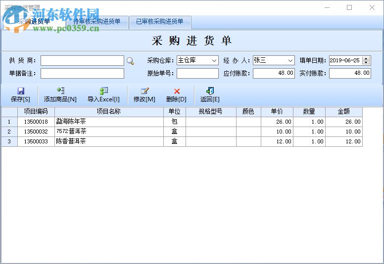 智能零售業(yè)管理系統(tǒng) 37.32 官方版