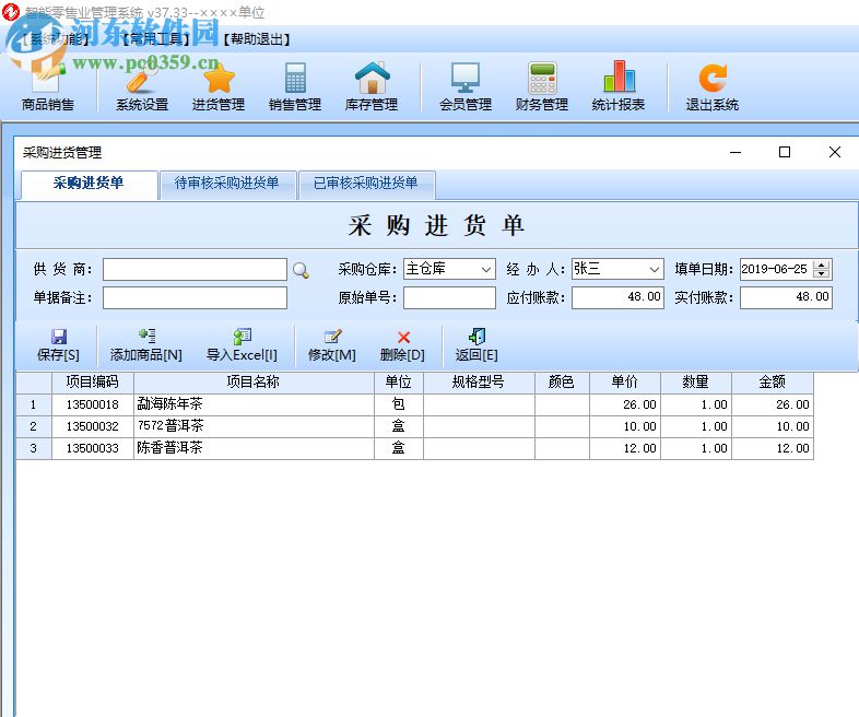 智能零售業(yè)管理系統(tǒng) 37.32 官方版