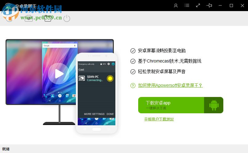 Apowersoft Android Recorder(安卓投影電腦) 1.2.4.1 免費(fèi)版