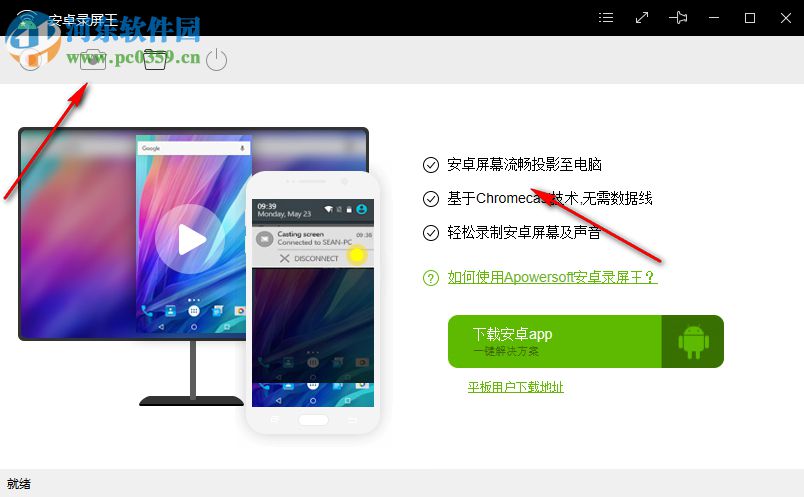 Apowersoft Android Recorder(安卓投影電腦) 1.2.4.1 免費(fèi)版