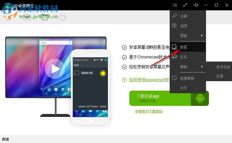 Apowersoft Android Recorder(安卓投影電腦) 1.2.4.1 免費(fèi)版