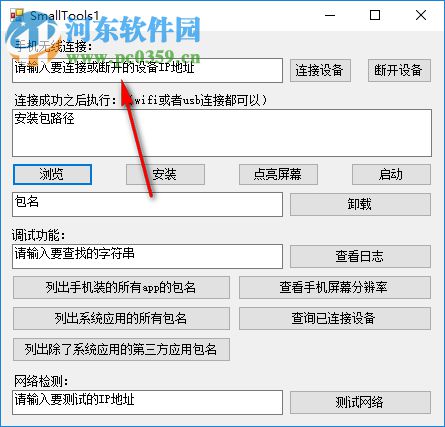 SmallTools1 Android手機(jī)調(diào)試小工具 1.0 免費(fèi)版