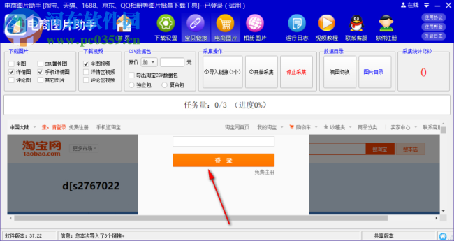 店幫幫電商圖片助手 1.68 官方版