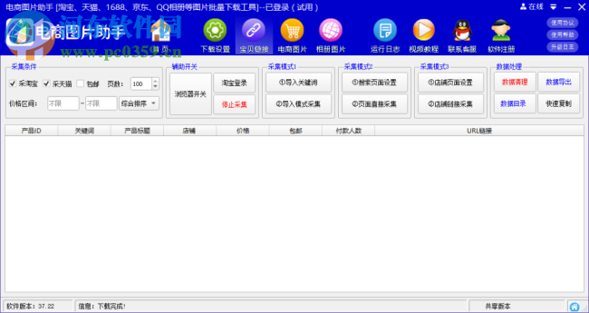 店幫幫電商圖片助手 1.68 官方版