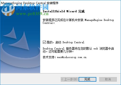 ManageEngine Desktop Central(計(jì)算器管理軟件)