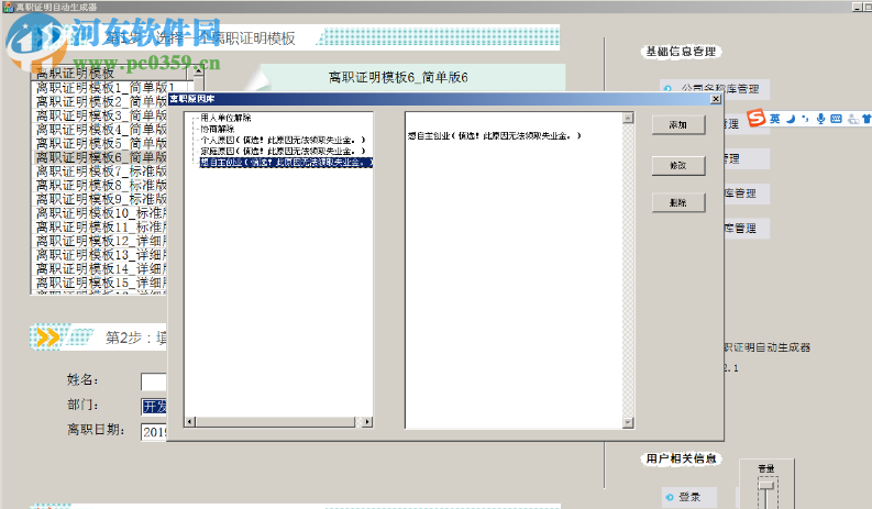 離職證明自動(dòng)生成器 2.1 官方版