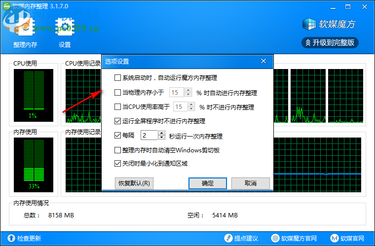 軟媒內(nèi)存整理 3.1.7.0 官方版