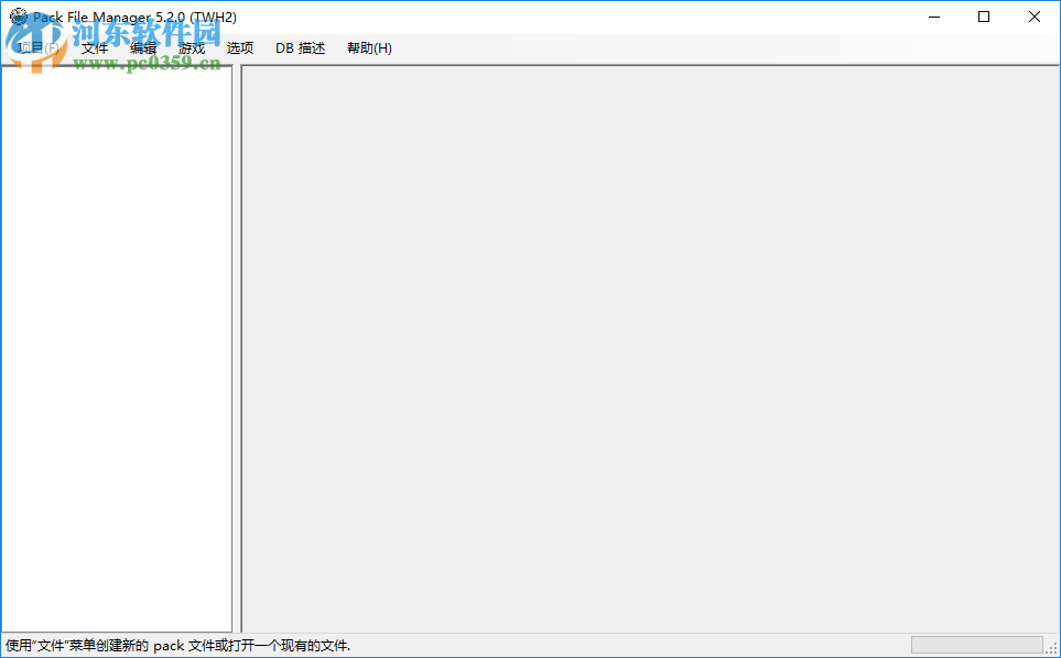 Pack File Manager(全戰(zhàn)游戲mod制作工具) 5.0.2 免費(fèi)版