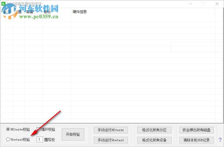 USB磁盤批量校驗(yàn)助手 1.0.3.6 綠色版