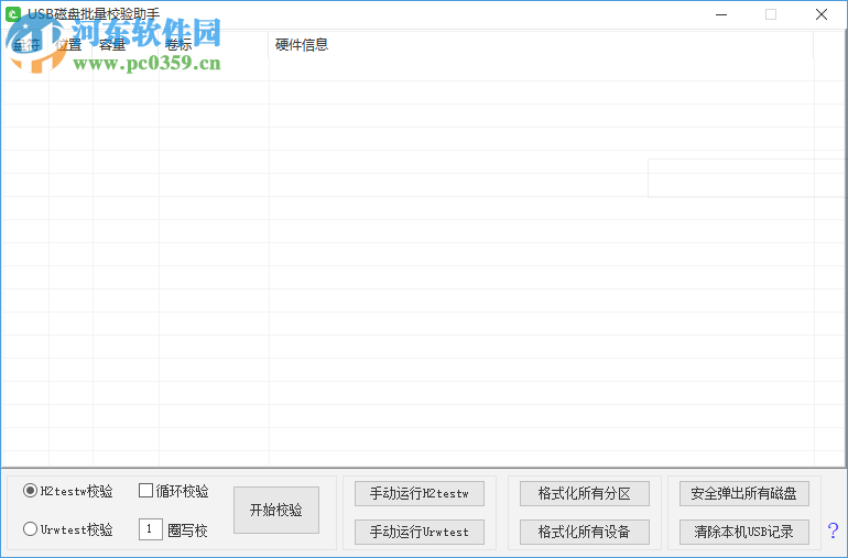 USB磁盤批量校驗(yàn)助手 1.0.3.6 綠色版