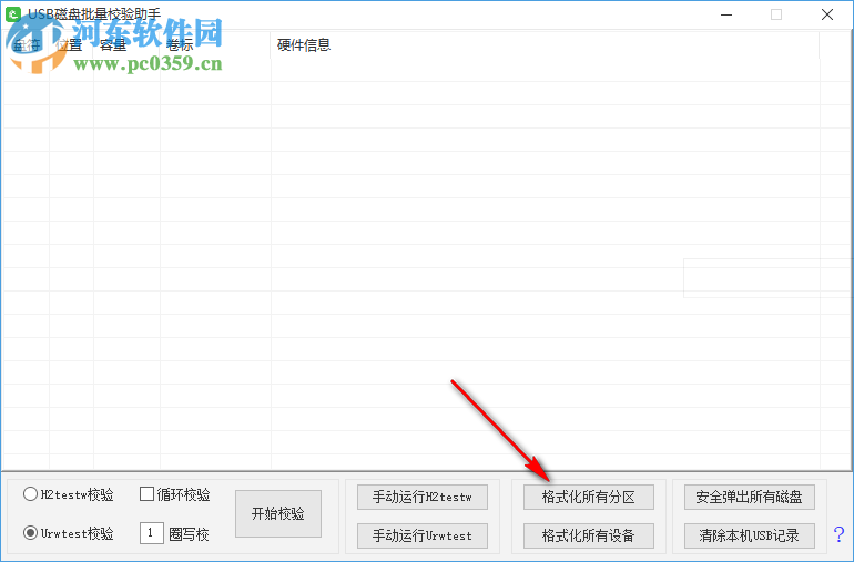 USB磁盤批量校驗(yàn)助手 1.0.3.6 綠色版