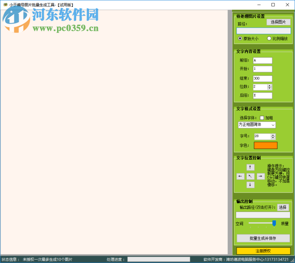 小于編號(hào)圖片批量生成工具 1.0 官方版