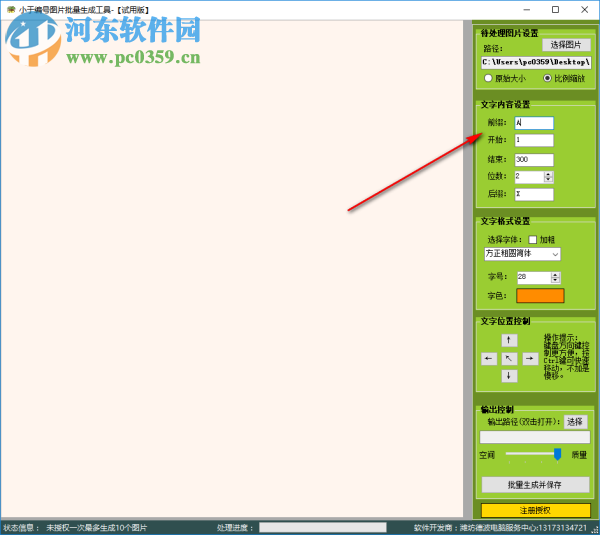 小于編號(hào)圖片批量生成工具 1.0 官方版