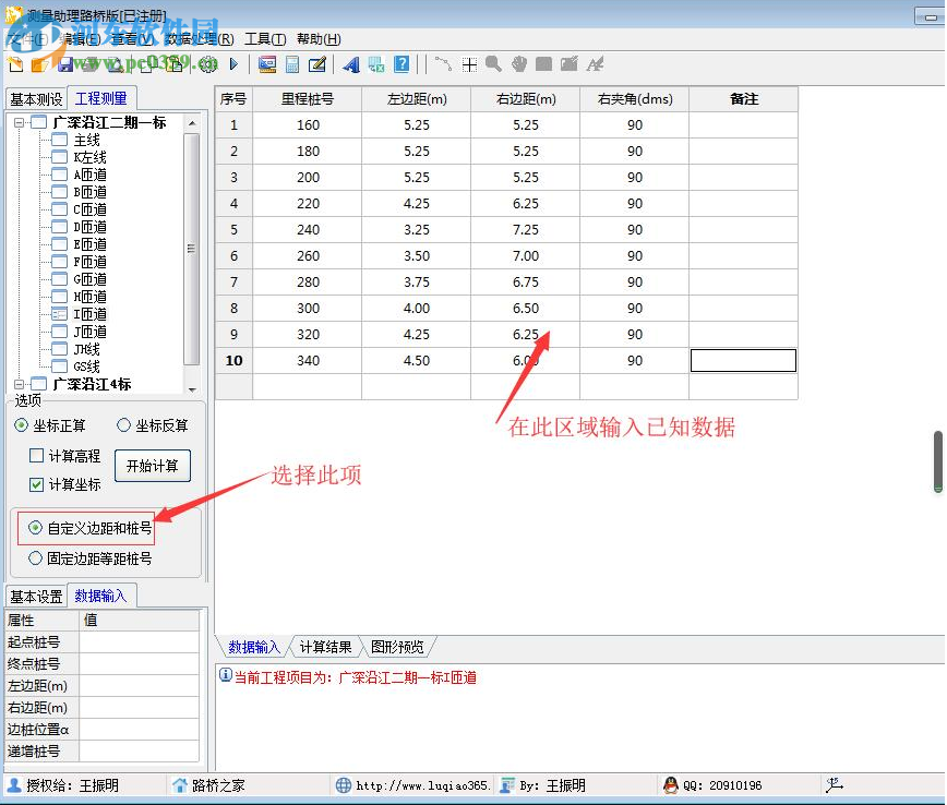 測量助理路橋版 2.0 官方版