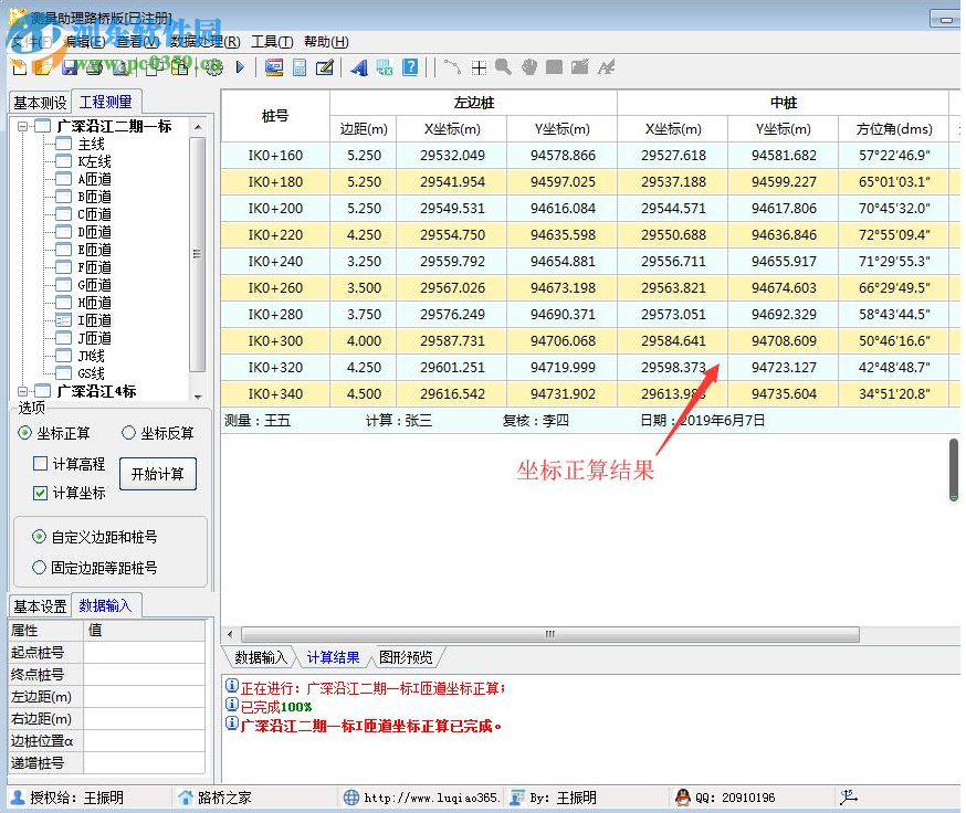 測量助理路橋版 2.0 官方版