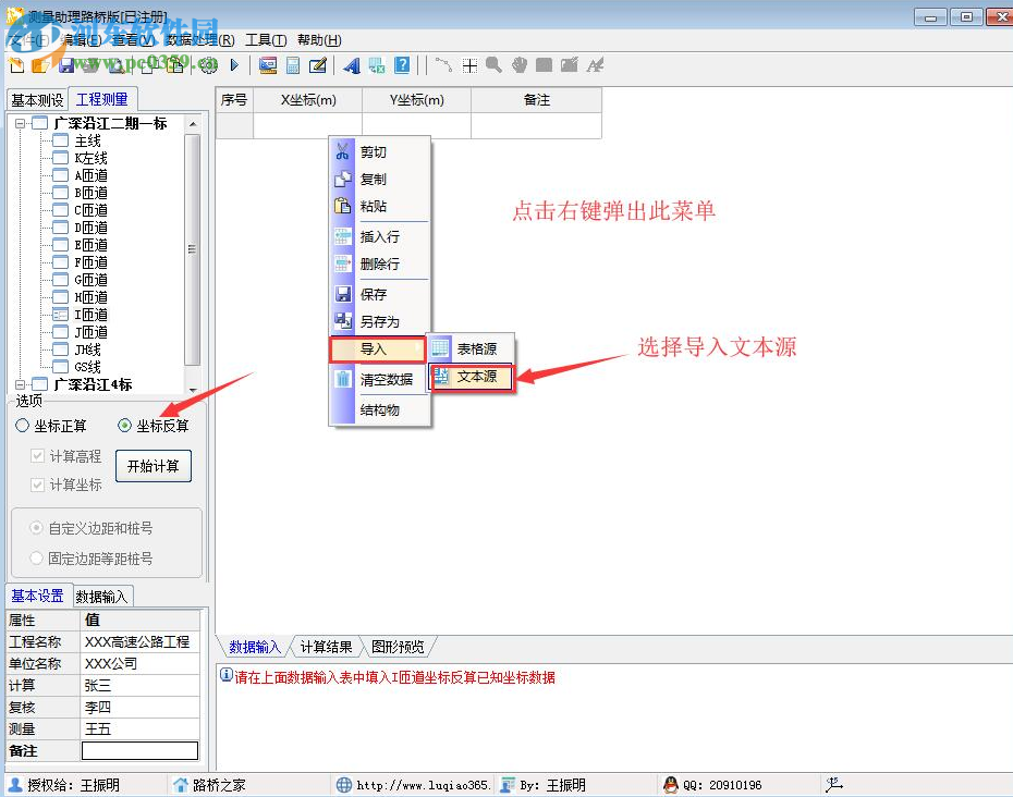 測量助理路橋版 2.0 官方版