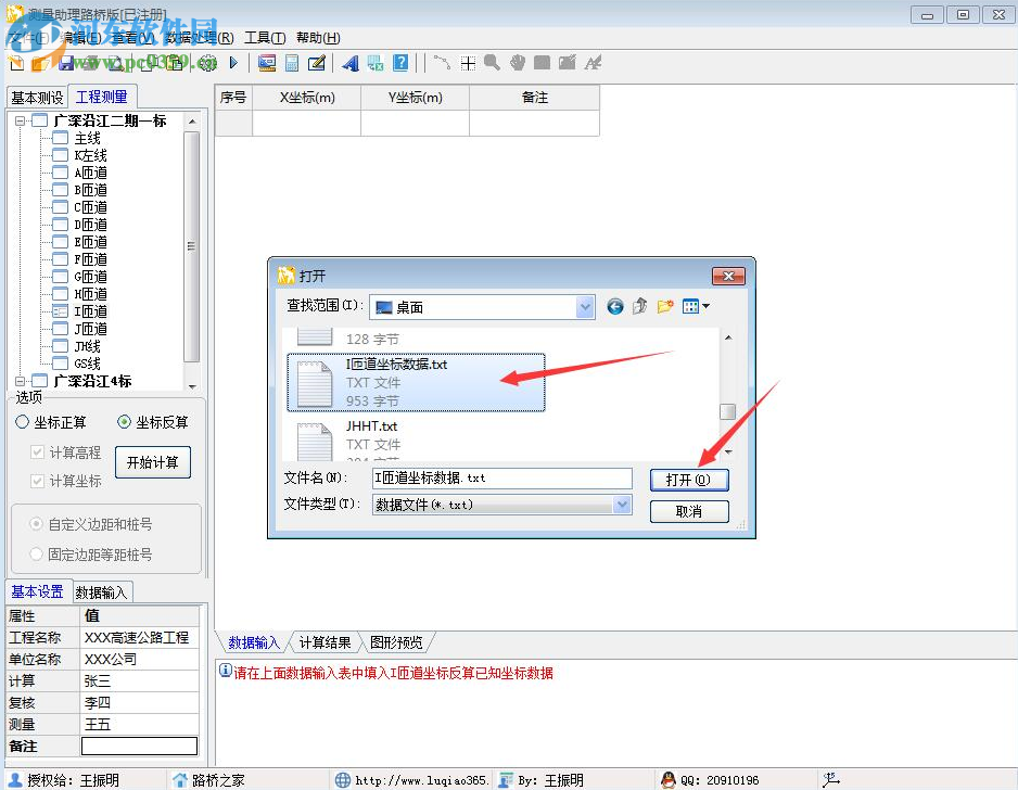 測量助理路橋版 2.0 官方版