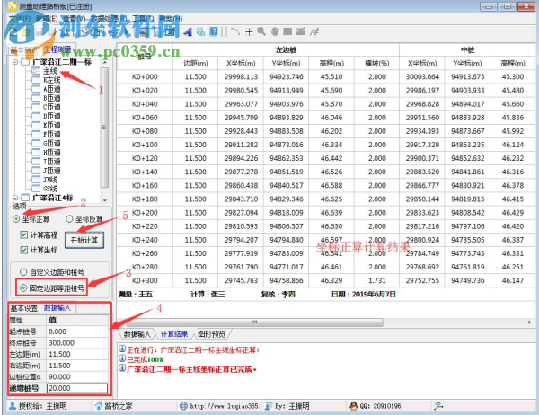 測量助理路橋版 2.0 官方版