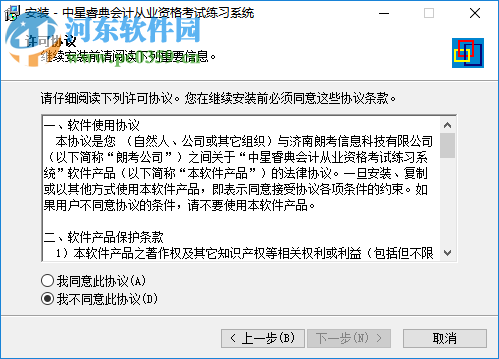 中星睿典會(huì)計(jì)從業(yè)資格考試練習(xí)系統(tǒng) 1.0 官方版