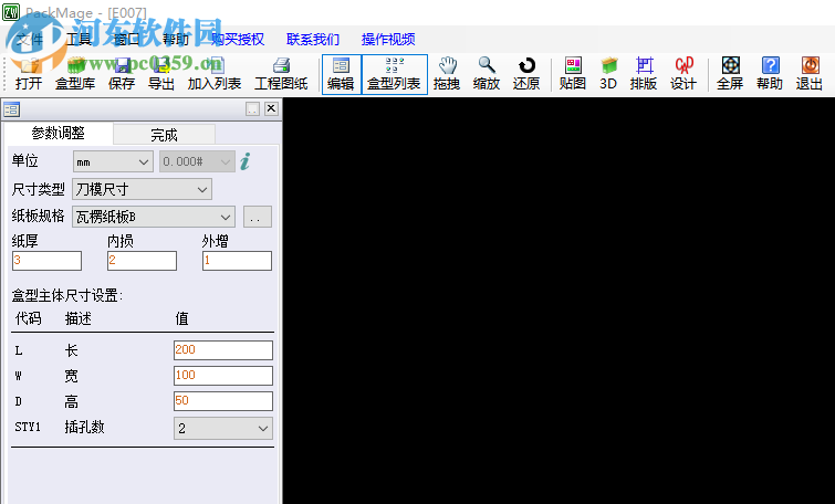 Packmage CAD(包裝魔術(shù)師CAD) 3.2.1.42 免費(fèi)版