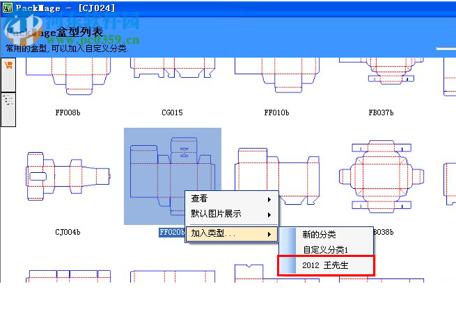 Packmage CAD(包裝魔術(shù)師CAD) 3.2.1.42 免費(fèi)版