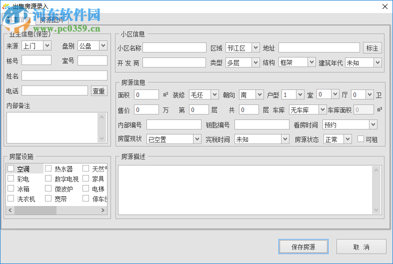 貝殼中介業(yè)務(wù)系統(tǒng) 2.1 官方版