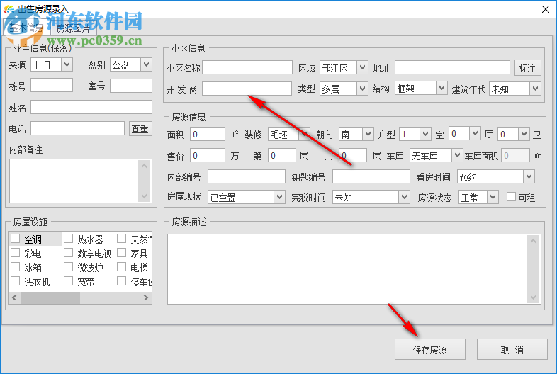 貝殼中介業(yè)務(wù)系統(tǒng) 2.1 官方版