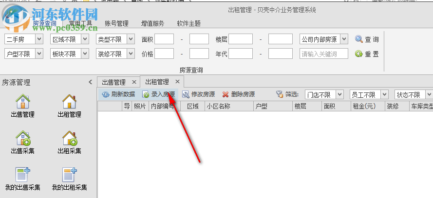 貝殼中介業(yè)務(wù)系統(tǒng) 2.1 官方版