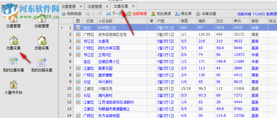 貝殼中介業(yè)務(wù)系統(tǒng) 2.1 官方版