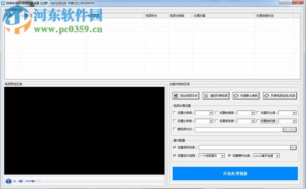 視頻批量消重工具 1.0 綠色版