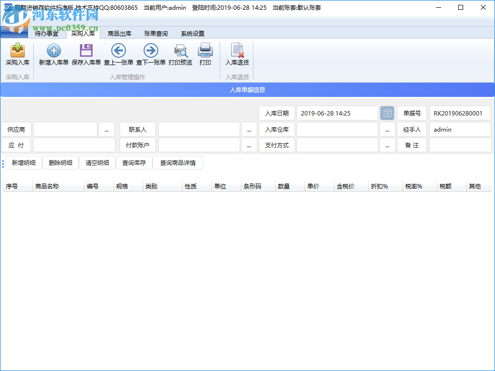 冠群進(jìn)銷存管理軟件 1.0 免費版