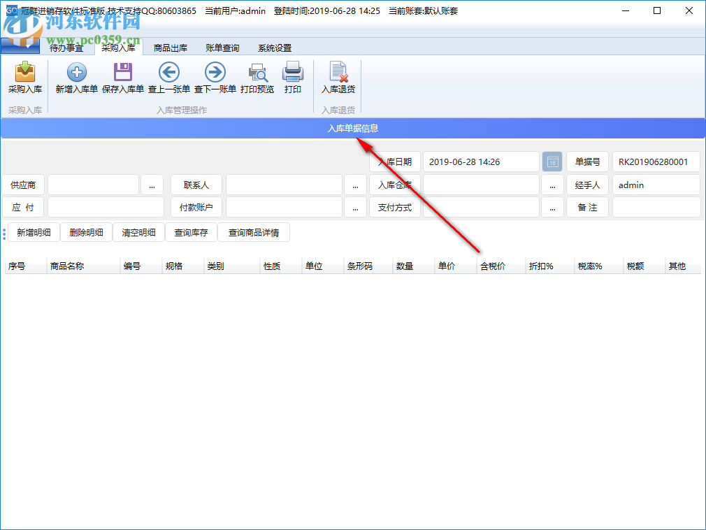 冠群進(jìn)銷存管理軟件 1.0 免費版