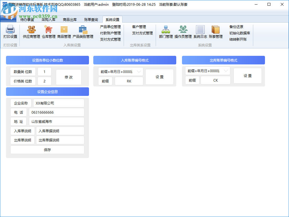 冠群進(jìn)銷存管理軟件 1.0 免費版