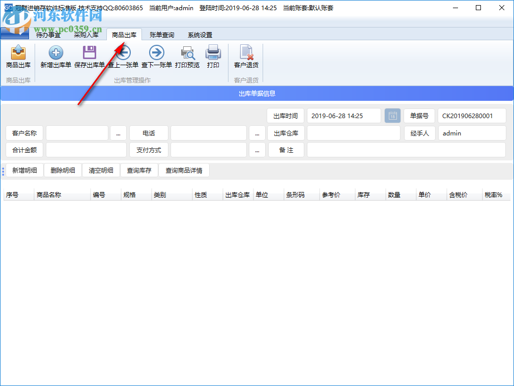 冠群進(jìn)銷存管理軟件 1.0 免費版