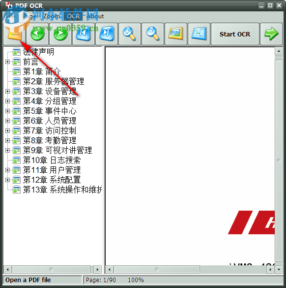 pdf ocr文字識(shí)別軟件 4.7.0 官方版