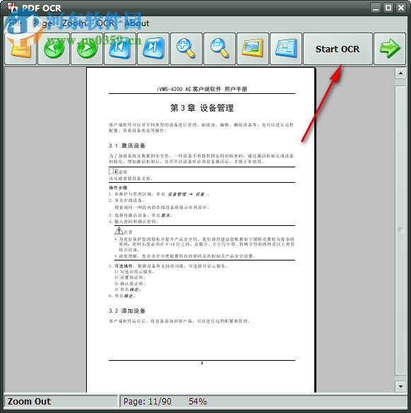 pdf ocr文字識(shí)別軟件 4.7.0 官方版