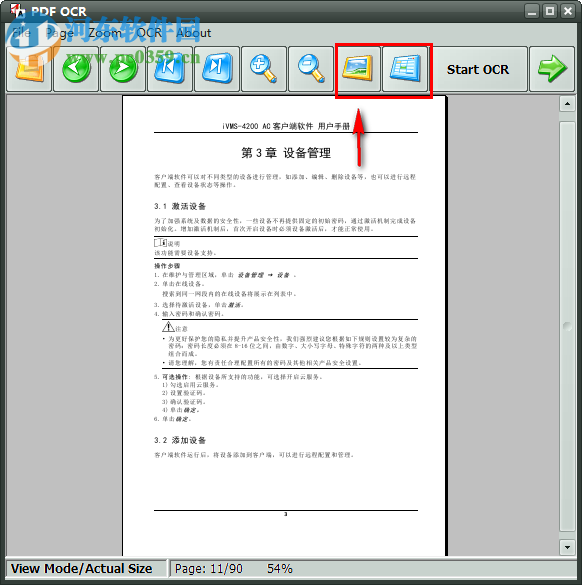 pdf ocr文字識(shí)別軟件 4.7.0 官方版