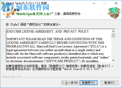 Glarysoft Quick Search(快速搜索軟件) 5.33.1.113 中文版